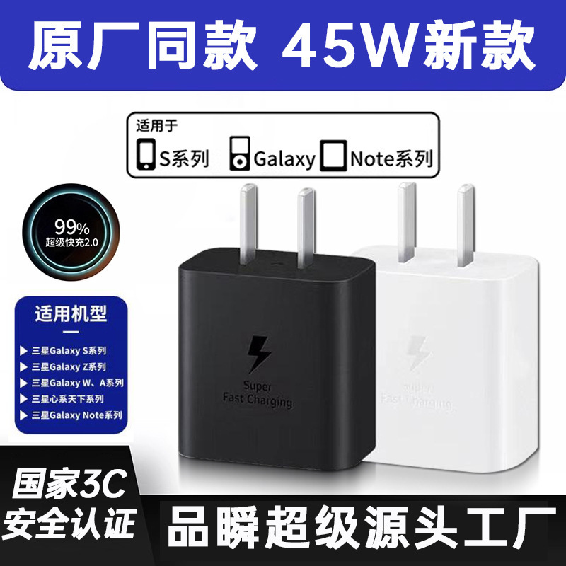 45W super fast charging for Samsung charger GalaxyS23Ultra S20 s21 s22 charging head 5A