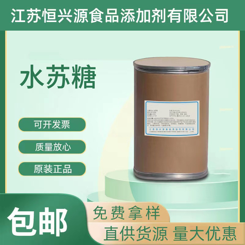 现货水苏糖 食品级水苏糖 地灵提取物 功能型甜味剂水苏糖