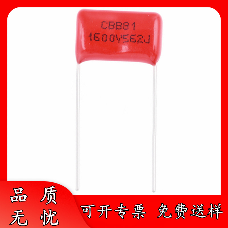 正品厂货 1600V562J P15 脚距 CBB电容器 5.6nF 562J1600V 5600PF