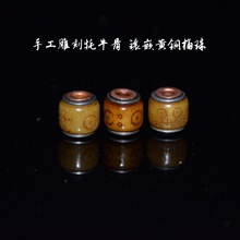藏式牦牛骨咒点老型珠桶珠 镶铜管雕刻阿呆背云 文玩佛珠配饰