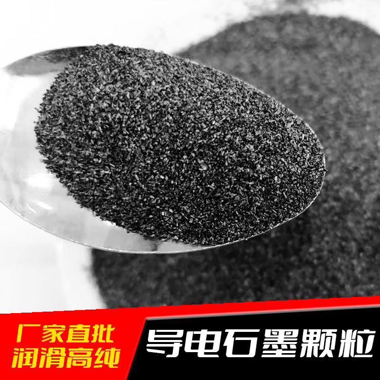 厂家直供导电导热30-325目颗粒高纯人造石墨粉耐磨摩擦材料专用