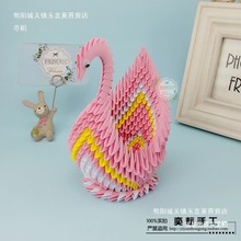 三角插半成品手工生日礼物三角插折纸粉色爱情幼儿园天鹅材料包