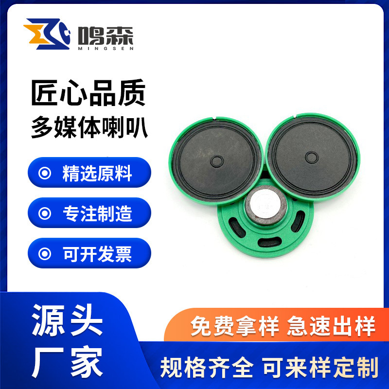 厂家直供50ＭＭ环保麦拉喇叭门铃游戏机塑壳扬声器闹钟扩音器