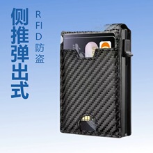 跨境专供侧推PU磁吸防盗刷信用卡套 碳钎维2折大容量RFID防盗卡包