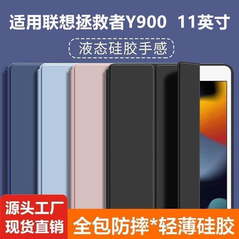 Aplicable a 2026 Lenovo Salvador Y900 cubierta de protección de 11 pulgadas de silicona líquida cubierta flexible Lenovo todo incluido image 1