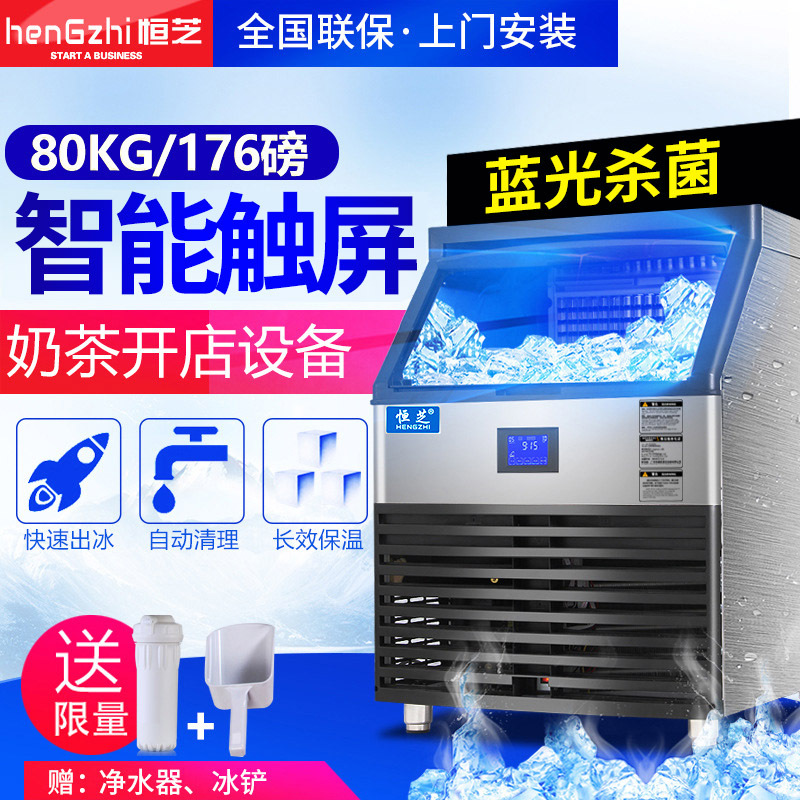 恒芝智能商用制冰机大功率全自动进水奶茶店洒吧方形冰80KG110v