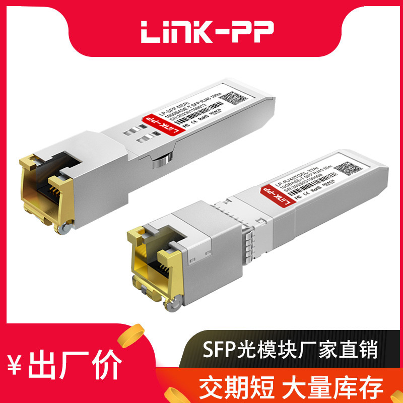10g Optical to Electrical Sfp 100m Compatible with Huawei Sfp-Ge-T 100m Gigabit Rj45 Electrical Port Optical Module
