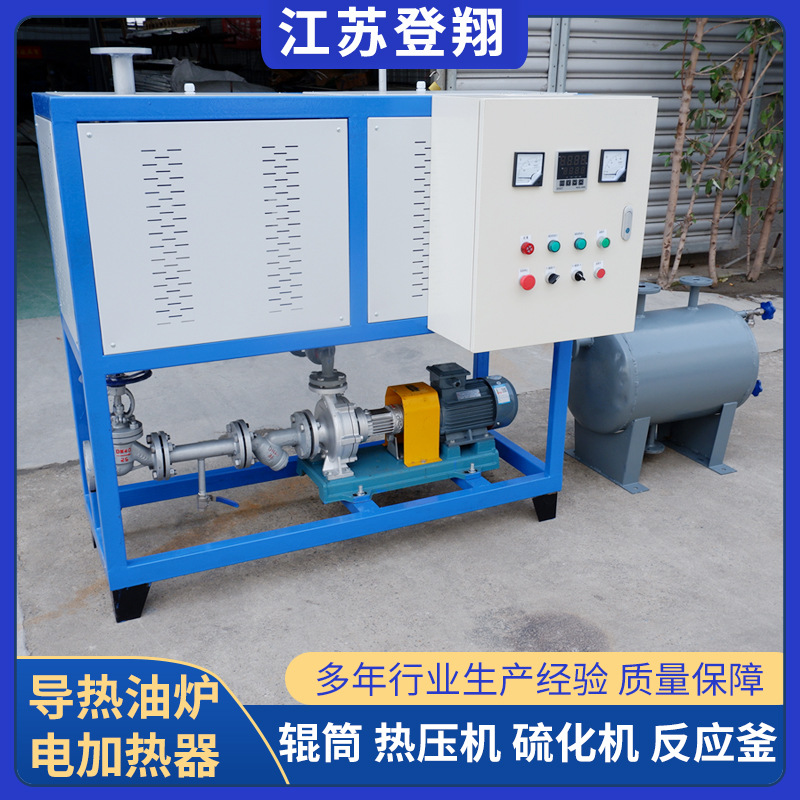 电加热锅炉压机压板硫化机加热器反应釜加热设备棉花烘干导热油炉