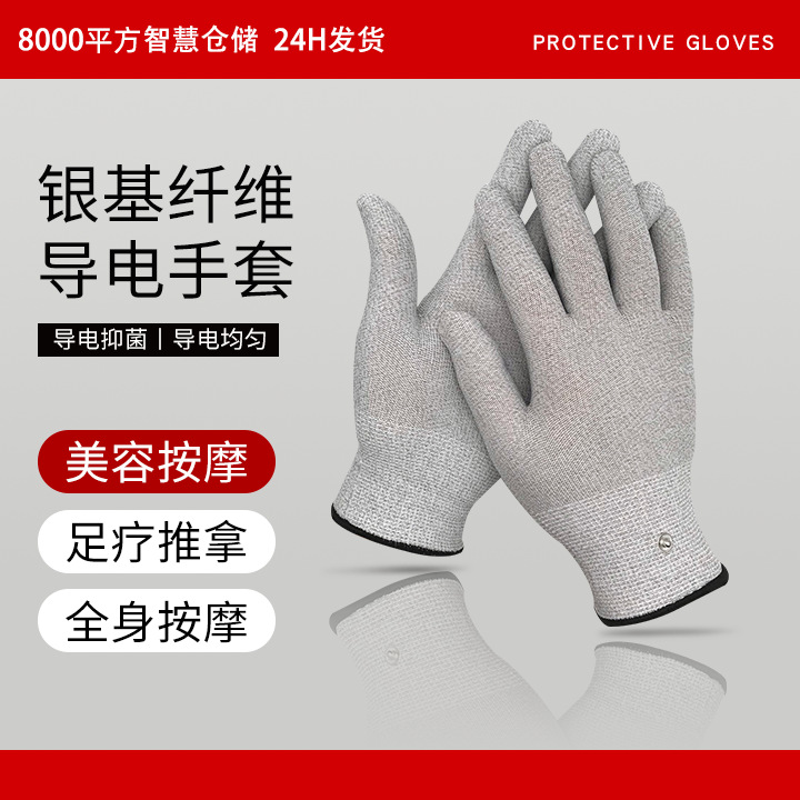 脉冲导电银纤维手套 微电流疏通经络  搭配仪器推拿按摩全身可用