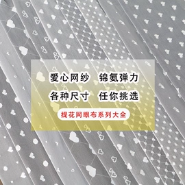 蕾丝面料;网眼布;花边