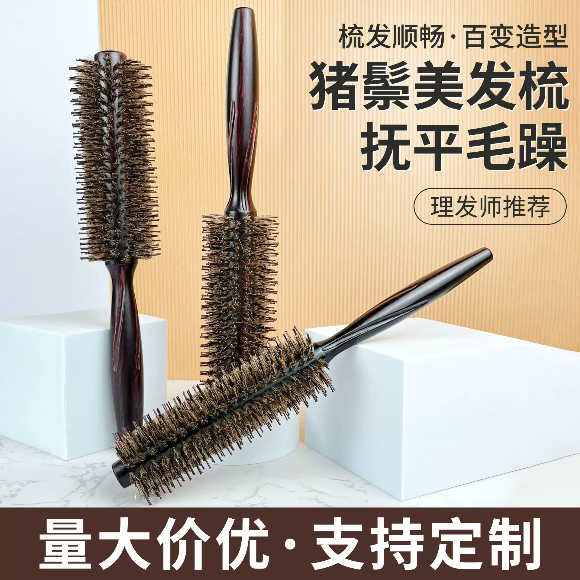 榉木猪鬃毛滚梳发型店吹造型耐高温美发滚梳蓬松造型防静电实木梳