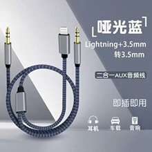 新款音频线适用于苹果iPhone华为小米汽车音响aux连接线手机数码
