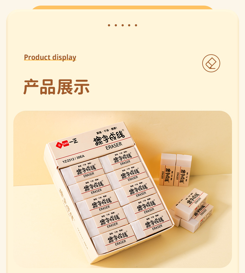 YZ2312擦字成线橡皮擦_06.jpg