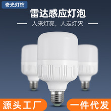 led灯泡雷达感应物业楼道走廊车库灯E27螺口声光控人体感应球泡灯