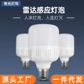 led灯泡雷达感应物业楼道走廊车库灯E27螺口声光控人体感应球泡灯