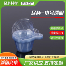 中號軟質塑料尿杯驗孕接尿試紙用尿杯  廠家批發多尺寸一次性尿杯