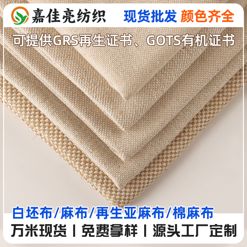 厂家批发棉麻布料纯棉帆布布料布匹沙发布料自己做纯亚麻布料布匹