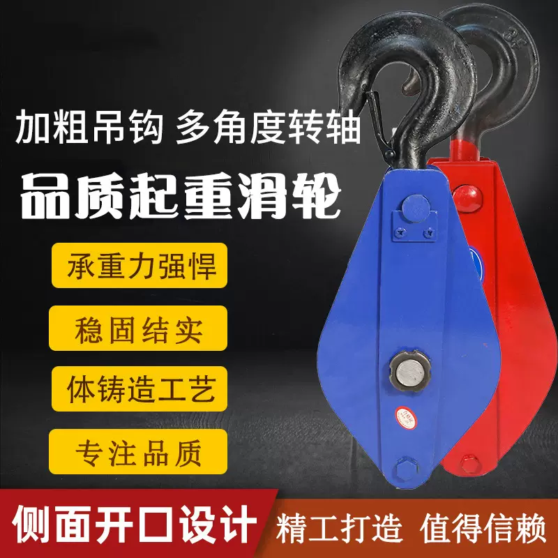 起重滑轮定做单轮吊钩滑车开口产地货源批发轴承轴套起重滑轮定做
