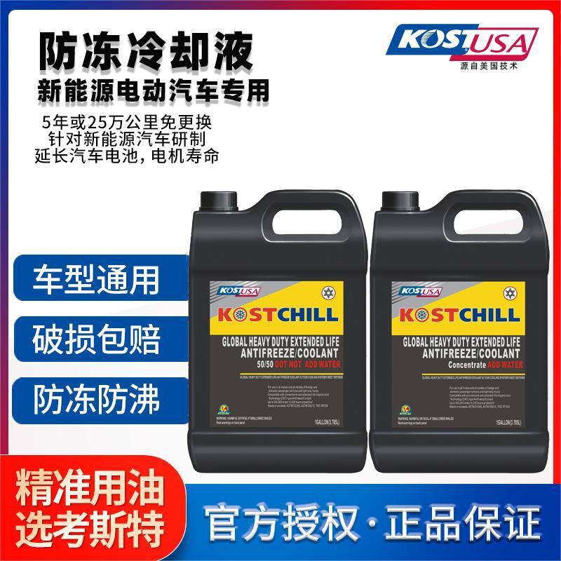 新能源汽车专用防冻冷却液防冻-45°C绝缘防自燃原厂正品一件代发