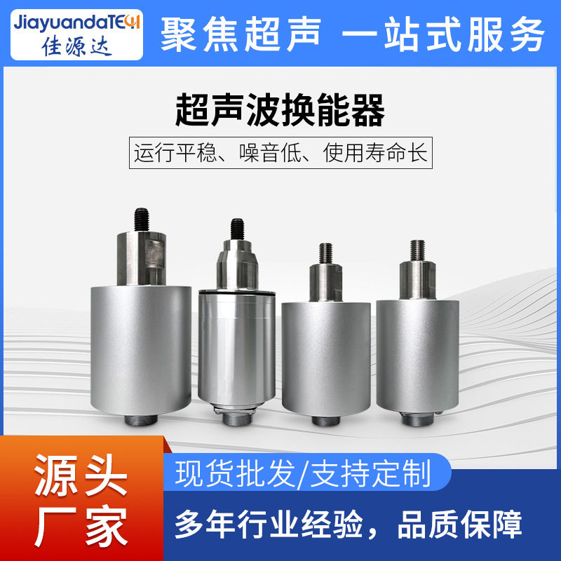 35K超声波筛分发生器换能器 28K振动筛发生器 旋振筛超声波电源
