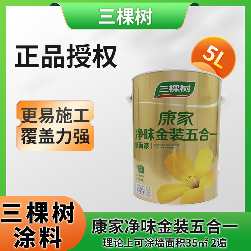 正品康家金装净味五合一乳胶漆墙面漆家用室内油漆涂料内墙