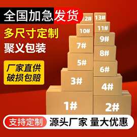 纸箱快递打包箱1-13号三层邮政五层半高电商发货纸盒特硬小纸箱子