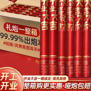 Commencement Ceremony Full Set of New House Decoration Supplies Ceremony Barrel Cannon Opening Fireworks Atmosphere Layout House Site Hammer