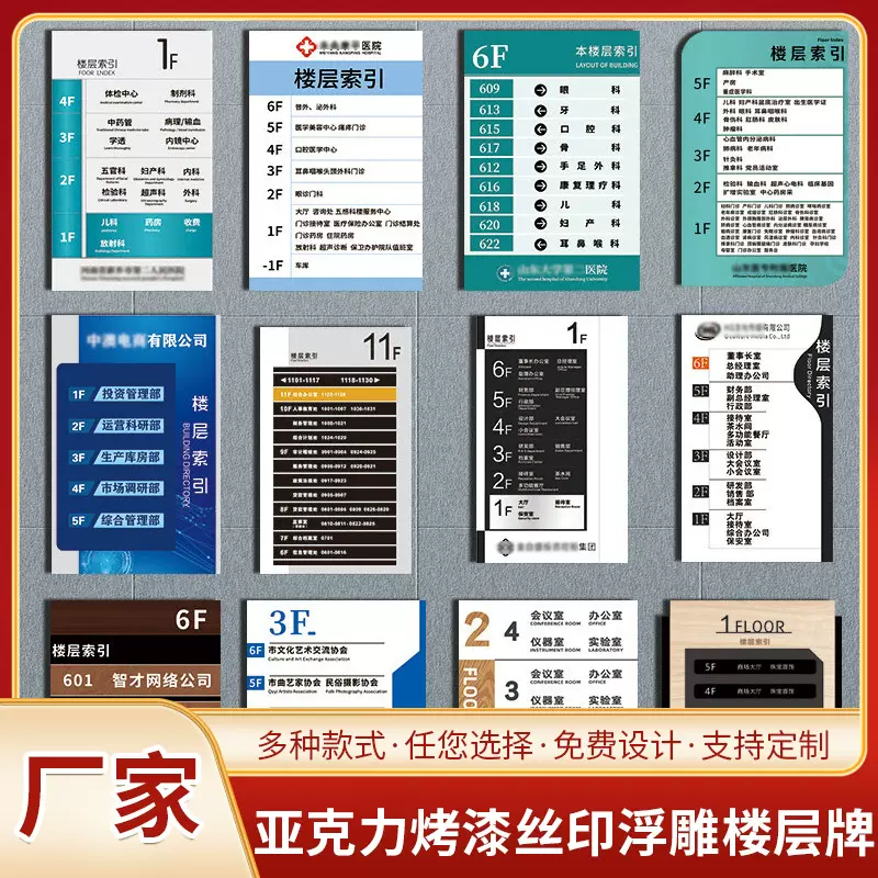 亚克力楼层牌指示牌索引牌 烤漆丝印浮雕亚克力牌制作厂家