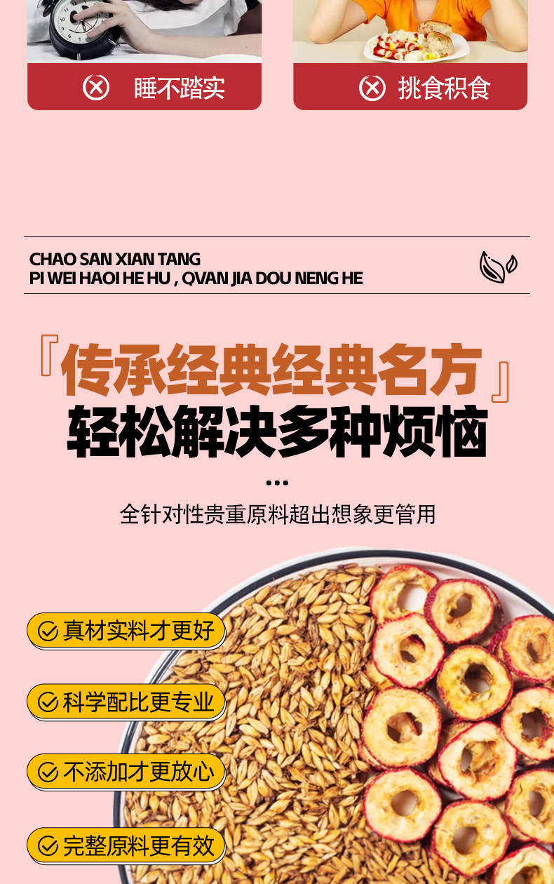 Fried San Xian Digestive Herb Blend 200g 30 Packets Mai Ya Shan Zha Gu Ya Traditional TCM Soup and Tea Mix quality and texture