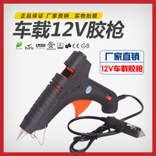 12V車載膠槍點煙器插頭汽車凹陷修復工具專用膠槍熱熔膠槍12V膠槍