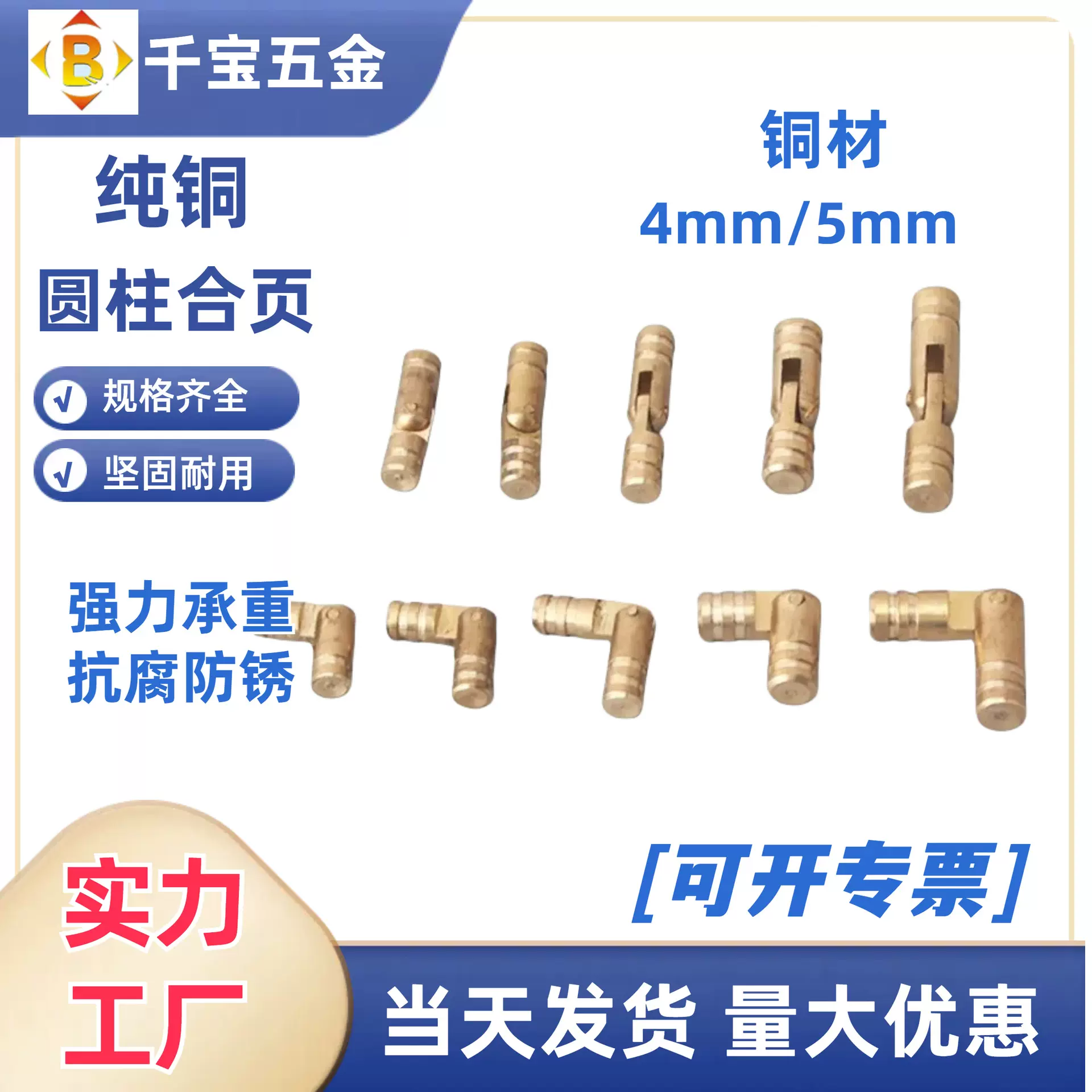 批发直径4mm/5mm*17/19/25/30mm家用木盒首饰盒圆柱合叶纯铜合页