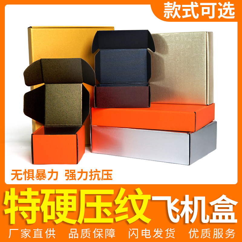双面压纹飞机盒加厚特硬纸飞机盒跨境高档包装纸盒子LOGO