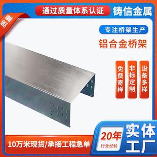 Spot Strong and Weak Current Cable Bridge Aluminum Alloy Cable Bridge Metal Wire Trough Trough Bridge Aluminum Alloy Bridge