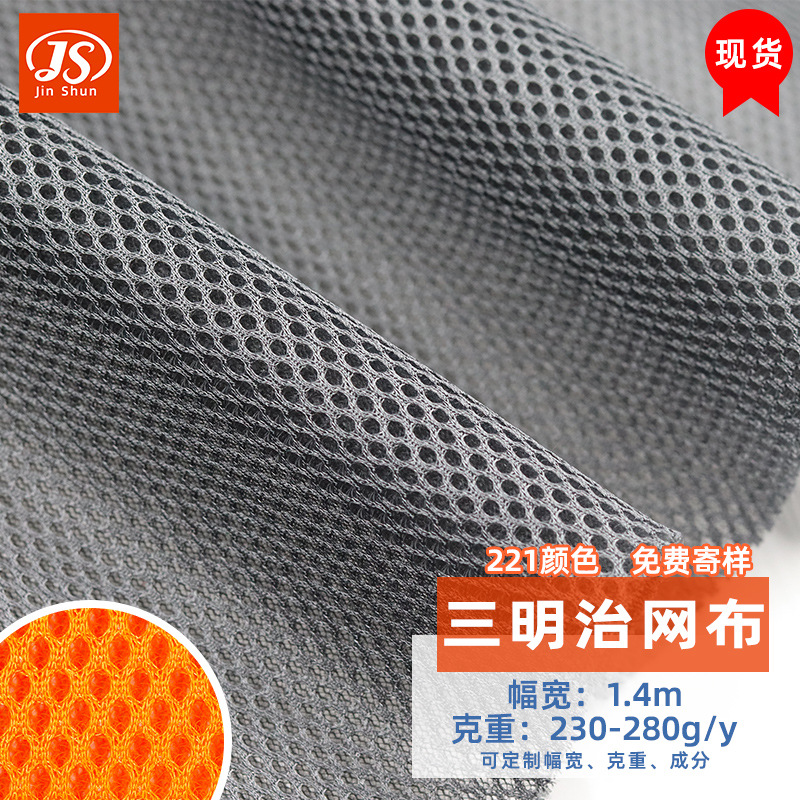 三明治网眼布箱包鞋材网纱面料床垫坐垫布料 三明治网布加厚网布