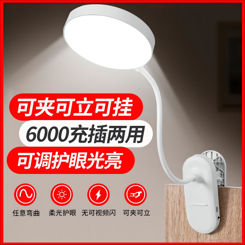批发学生学习护眼夹子阅读台灯宿舍桌面充电床头灯氛围跨境礼品灯