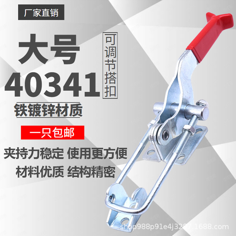 夹持工具锁扣/搭扣/箱扣 快速压紧器 门栓夹具 夹钳 大号40341