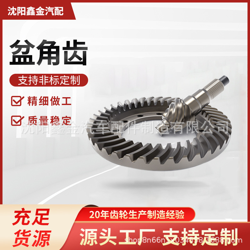 OE号 8-97083126-0适用五十铃 ISUZU  NQR 320MM 盆角齿 速比6-39