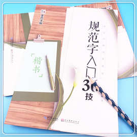 墨点字帖荆霄鹏规范字入门36技楷书字帖成人学生练字帖教程