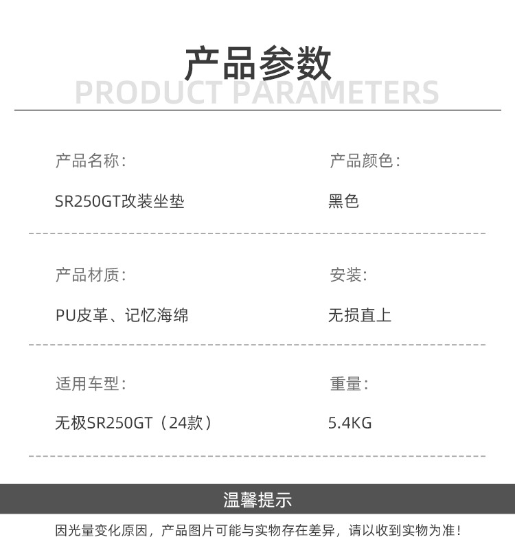 Longxin Wuji SR250GT modified cushion assembly breathable and comfortable lumbar cushion leather backrest non-destructive installation