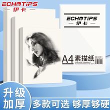 伊卡素描纸8k铅画纸专业美术生加厚绘画纸图画纸学生美术A4硬纸