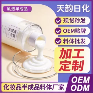 跨境保湿乳液半成品贴牌出口资质批发出口认证