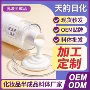 保湿跨境乳液半成品