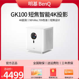 BenQ明基GK100投影仪家用智能家庭影院便携WIFI卧室超高清投影机