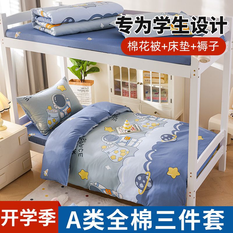 Dormitorio de estudiantes Ropa de cama de tres piezas de algodón puro Ropa de cama de algodón Funda de edredón Colchón individual Juego de cuatro piezas Seis