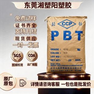 PBT 4830 ̨���L�� ���w30% �ߏ��� ��ȼ�� �_�P �B���� �����w��