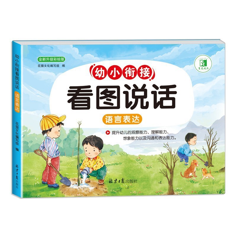 Young children's cohesion, reading pictures, speaking, telling stories, language expression, picture books, kindergarten books, language enlightenment for children aged 3-6