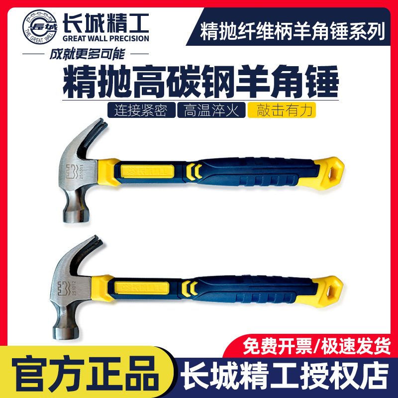 长城精工羊角锤子多功能工业级榔头木工专用高碳钢铁锤工地拔钉锤