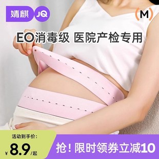 Jing Qi Fetal Heart Monitoring Belt Special Fetal Monitoring Belt for Pregnant Women