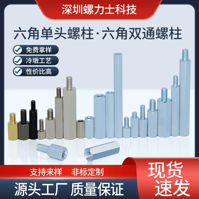 厂家六角单头单通螺柱铁碳钢镀锌内外牙阴阳隔离支撑连接件m3M4m5