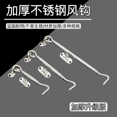 [升级加粗/加厚不锈钢窗户风钩扎钩搭勾窗钩风勾挂钩钩钉门窗搭钩]